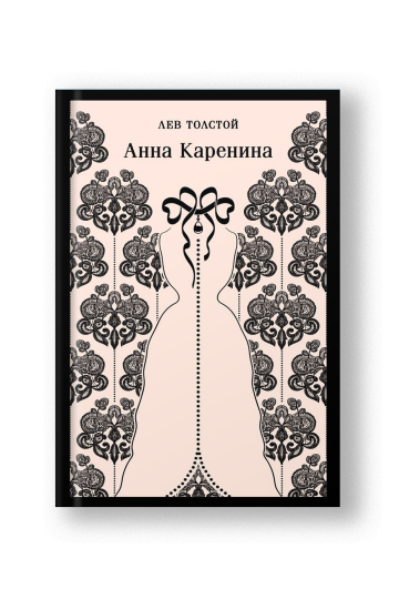 Анна Каренина