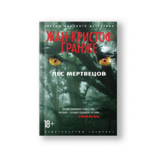 Forest of the Dead (Les Mertvetsov)