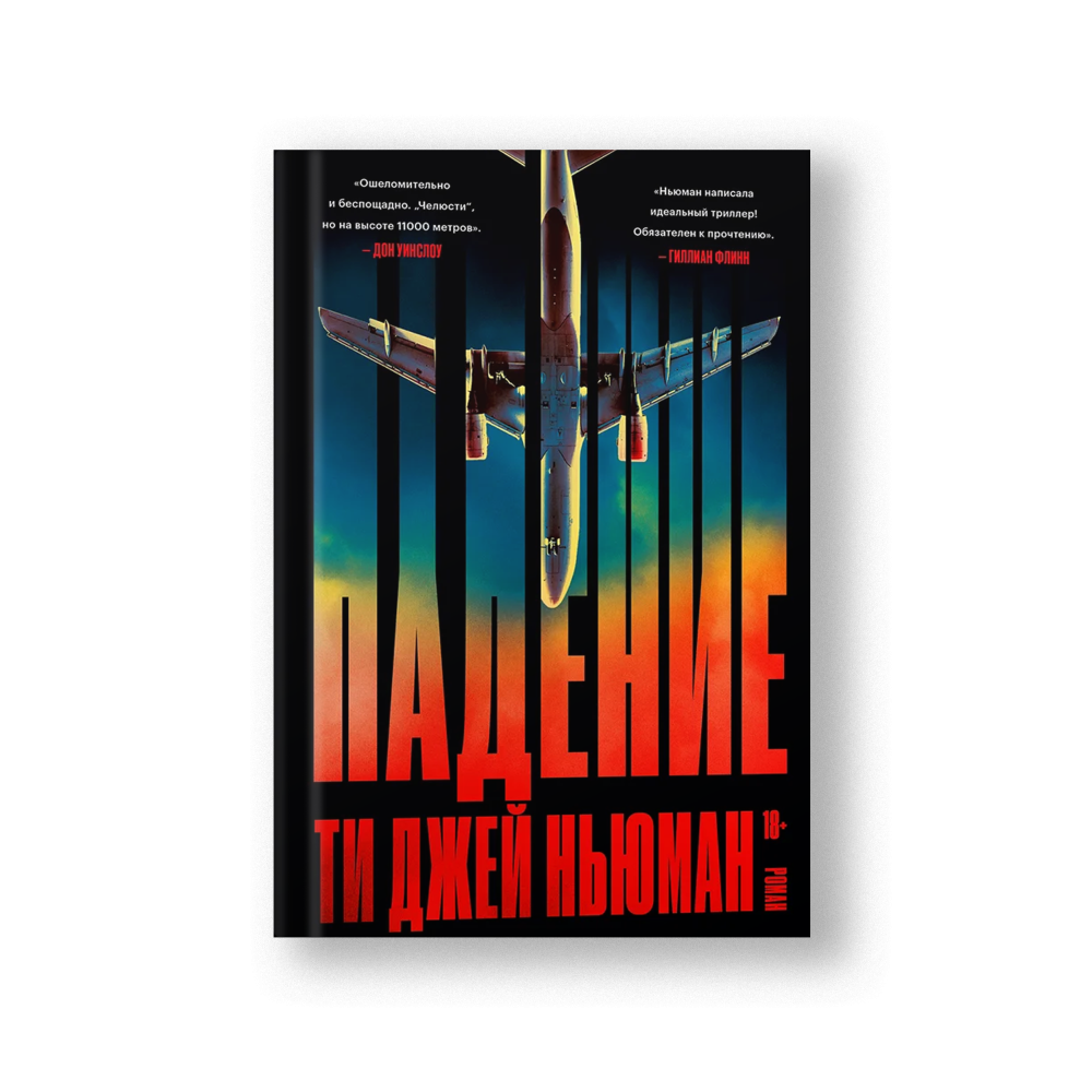 Падение