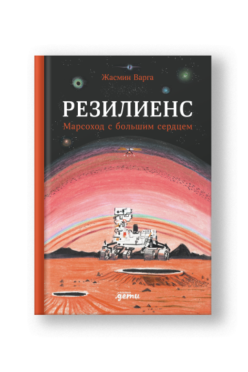 A Rover's Story (Reziliens)