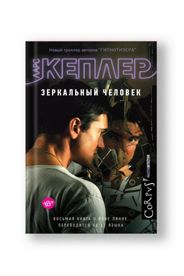 Зеркальный человек