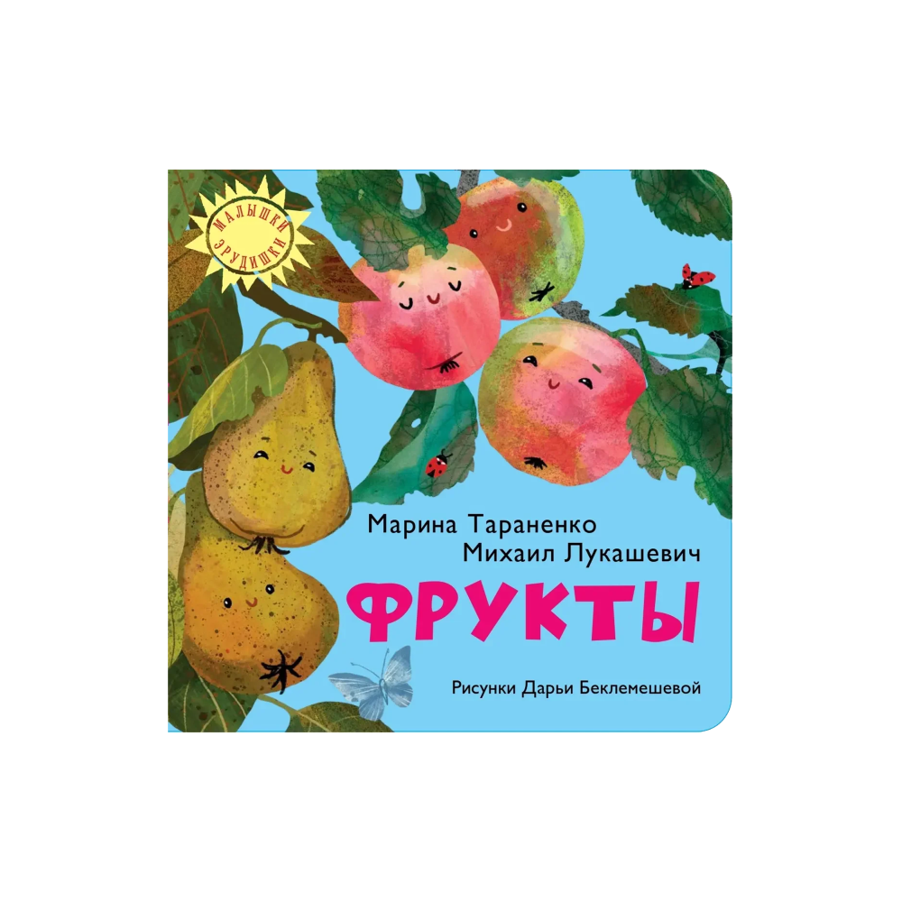 Фрукты