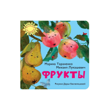 Фрукты