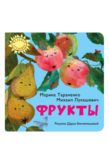 Фрукты