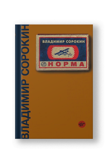 Норма
