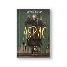Абрис