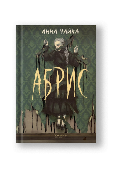 Абрис