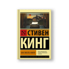 Как писать книги