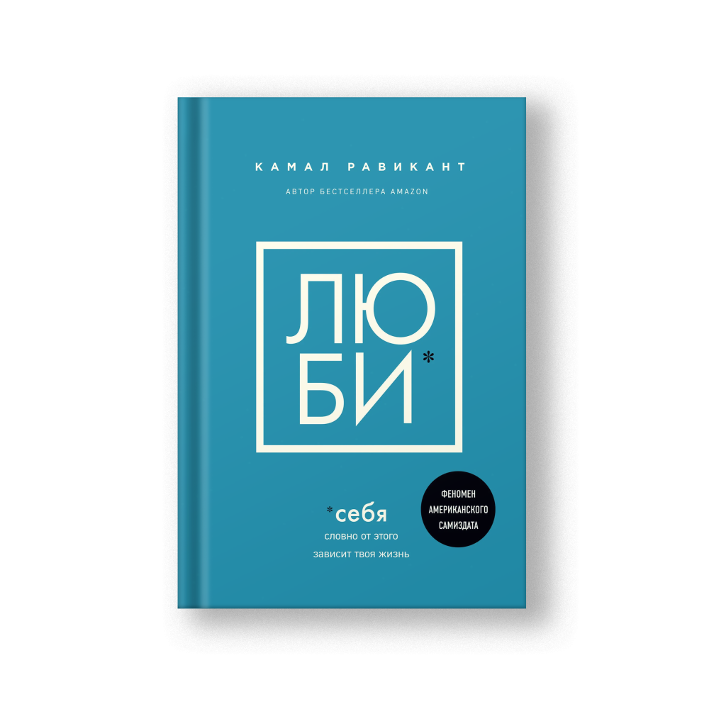 Люби себя. Словно от этого зависит твоя жизнь