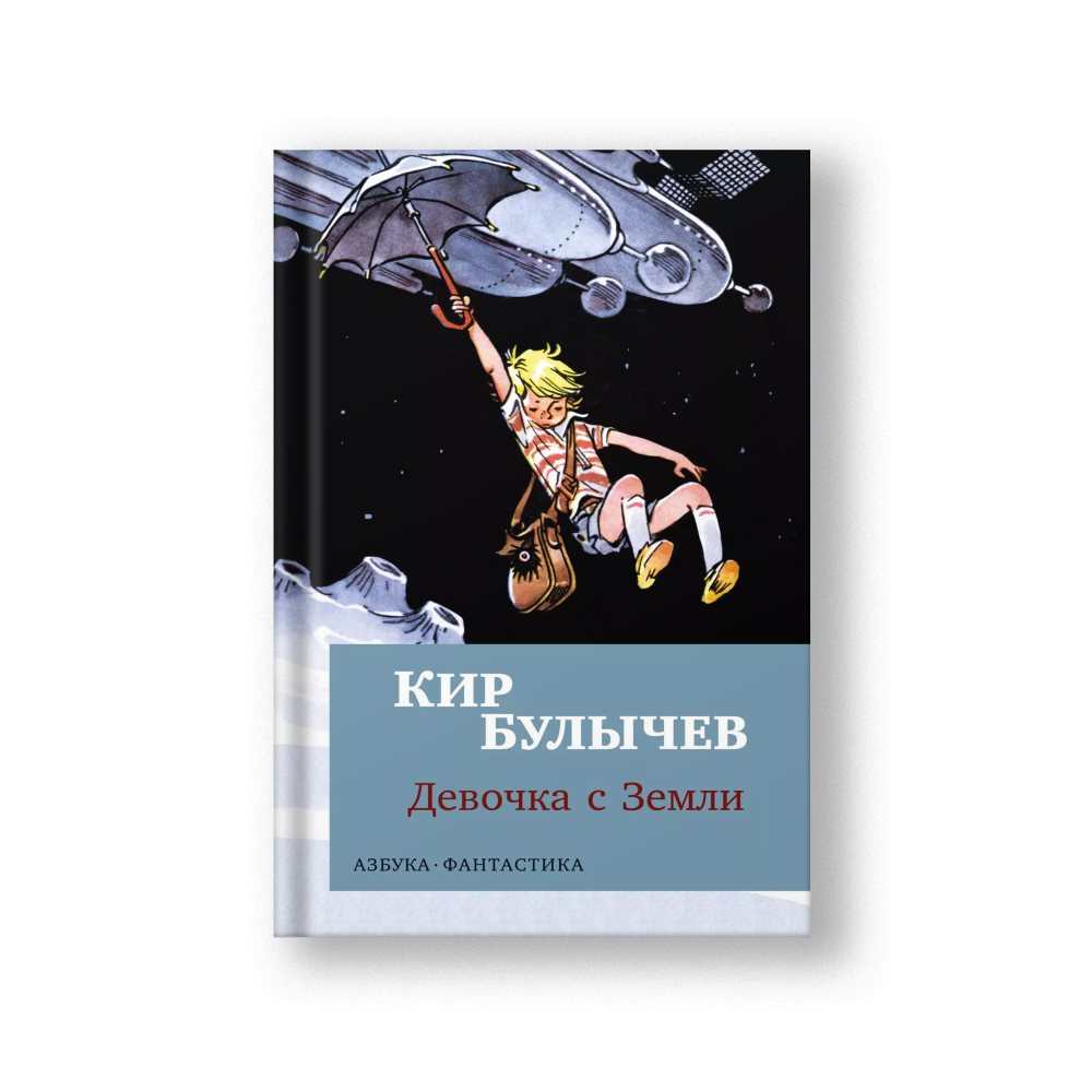 Alice: the Girl from Earth (Devochka s Zemli)