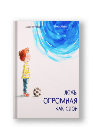 A Big Fat Lie (Lozh Ogromnaya kak Slon)