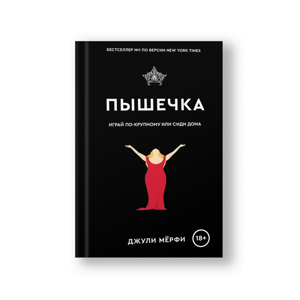 Пышечка