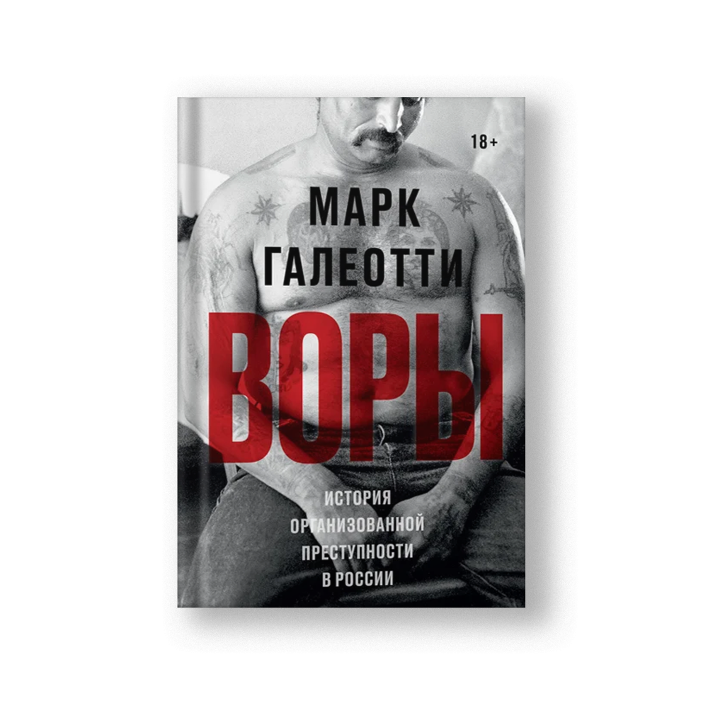 Воры