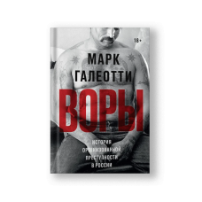 Воры