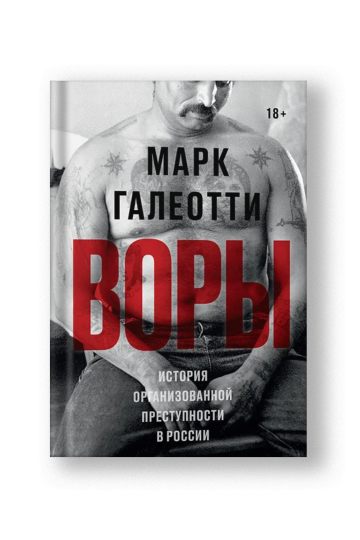 Воры