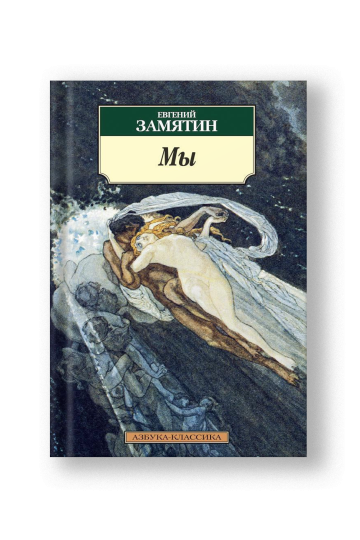 Мы (нов/обл,)