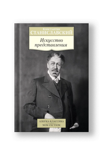 Искусство представления