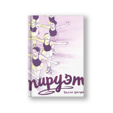 Spinning (Piruet)