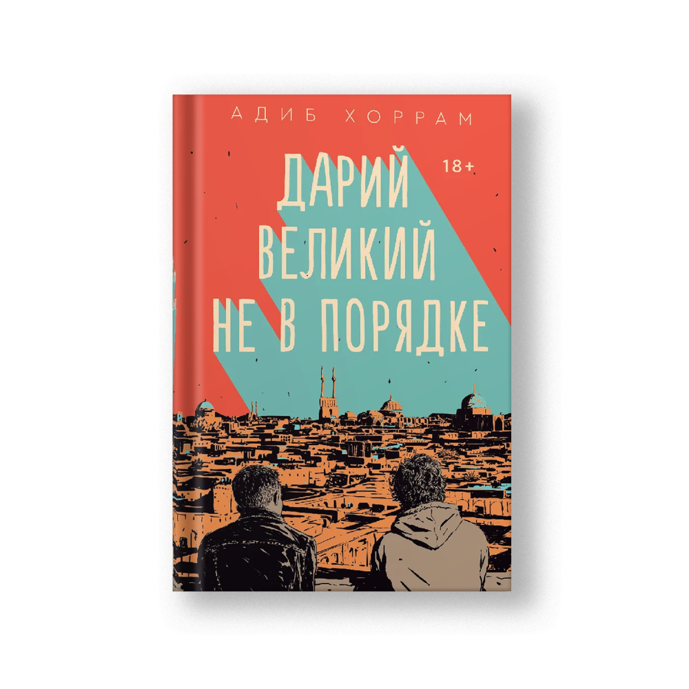 Дарий Великий не в порядке