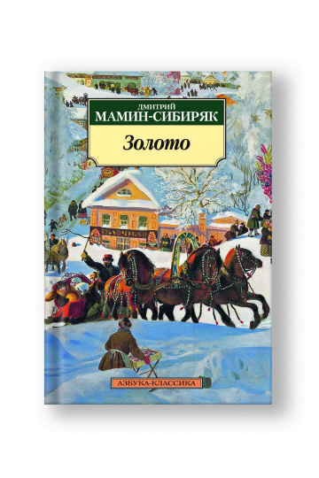 Золото