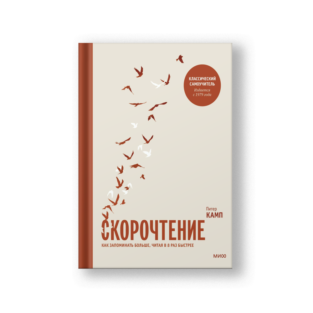 Скорочтение