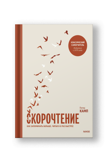 Скорочтение