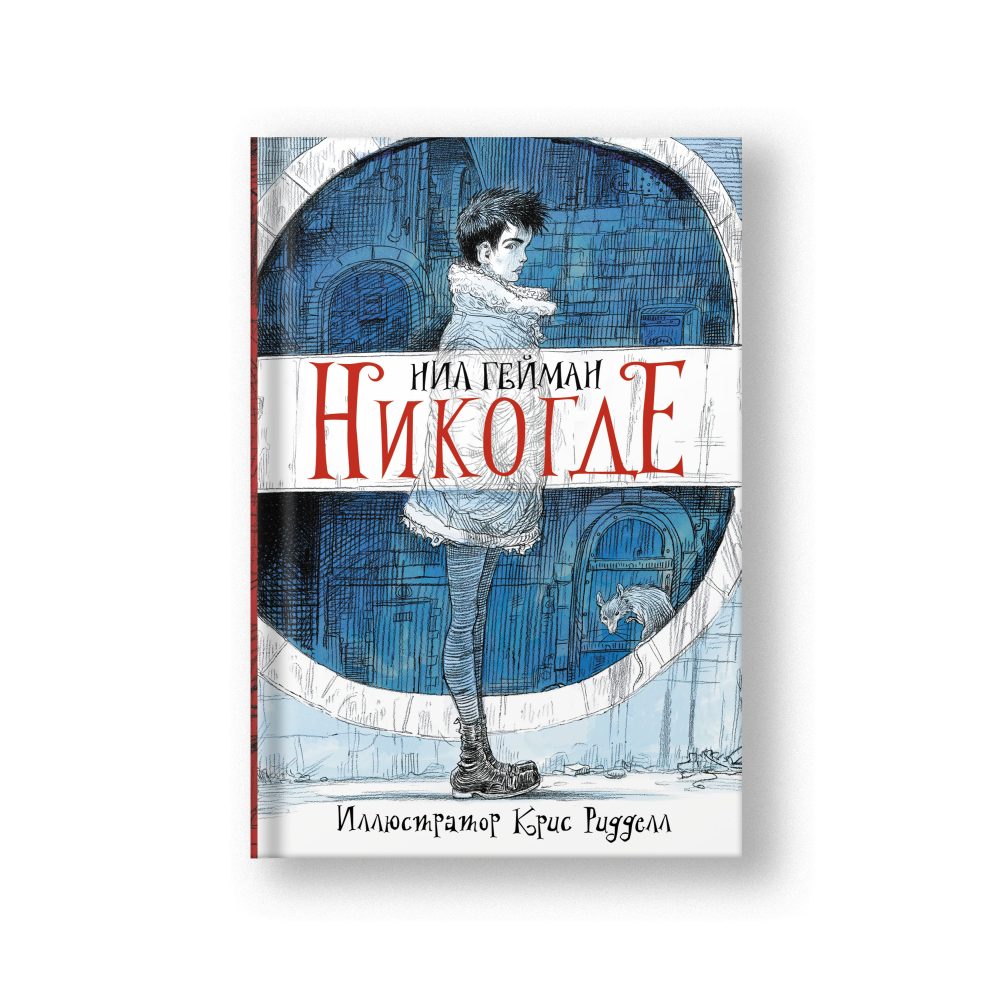 Никогде
