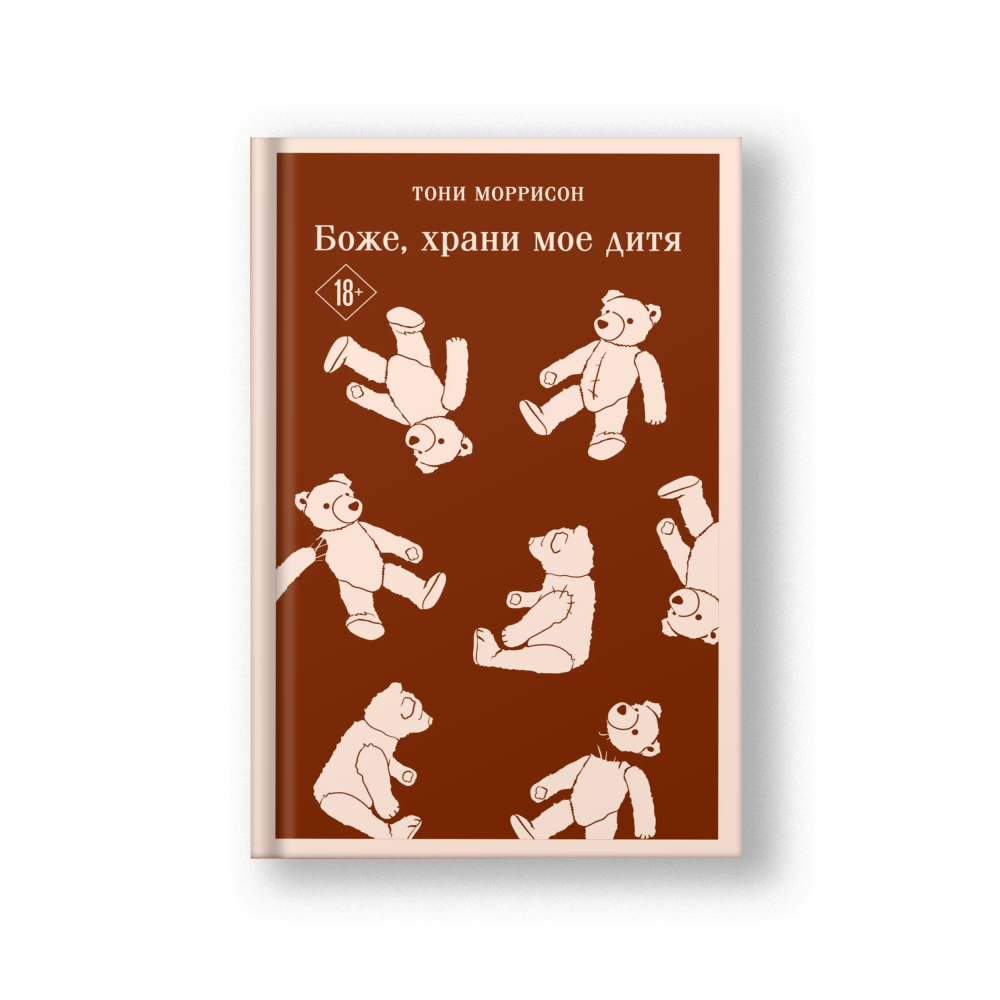 Боже, храни мое дитя
