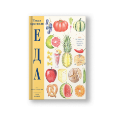 Feast Your Eyes on Food (Takaya Krasivaya Yeda)