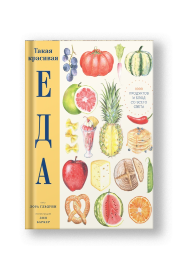 Feast Your Eyes on Food (Takaya Krasivaya Yeda)