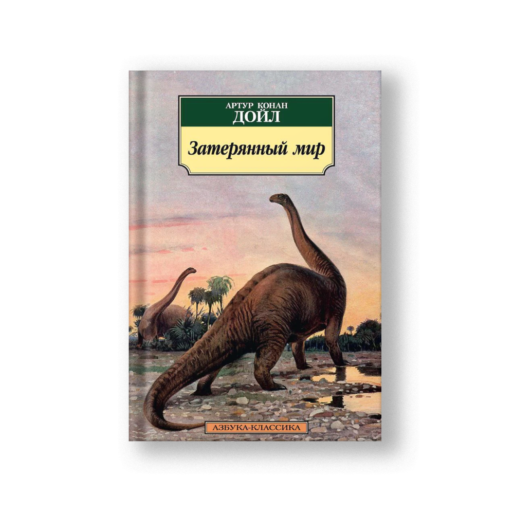 The Lost World (Zateryannyy Mir)