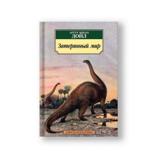 The Lost World (Zateryannyy Mir)