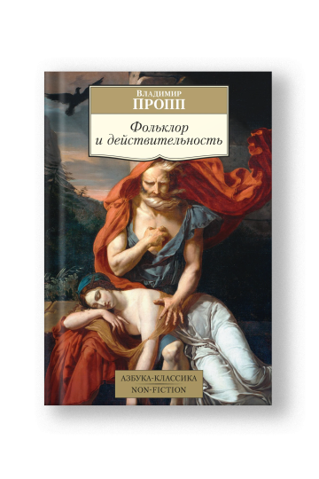 Folklore and Reality (Folklor i Deystvitelnost)