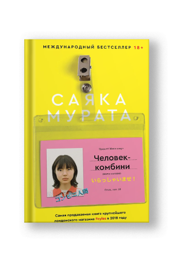 Человек-комбини