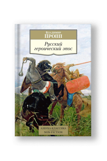 Русский героический эпос