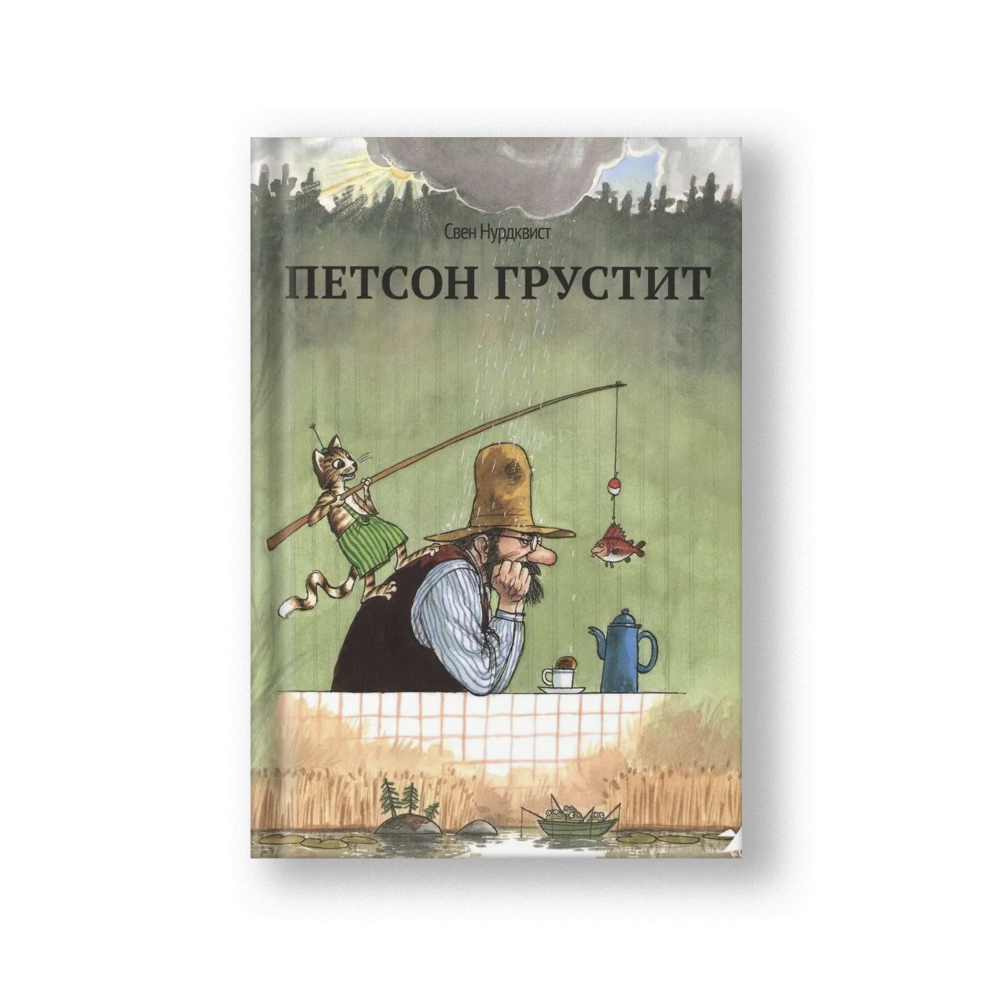Findus Goes Fishing (Petson Grustit)