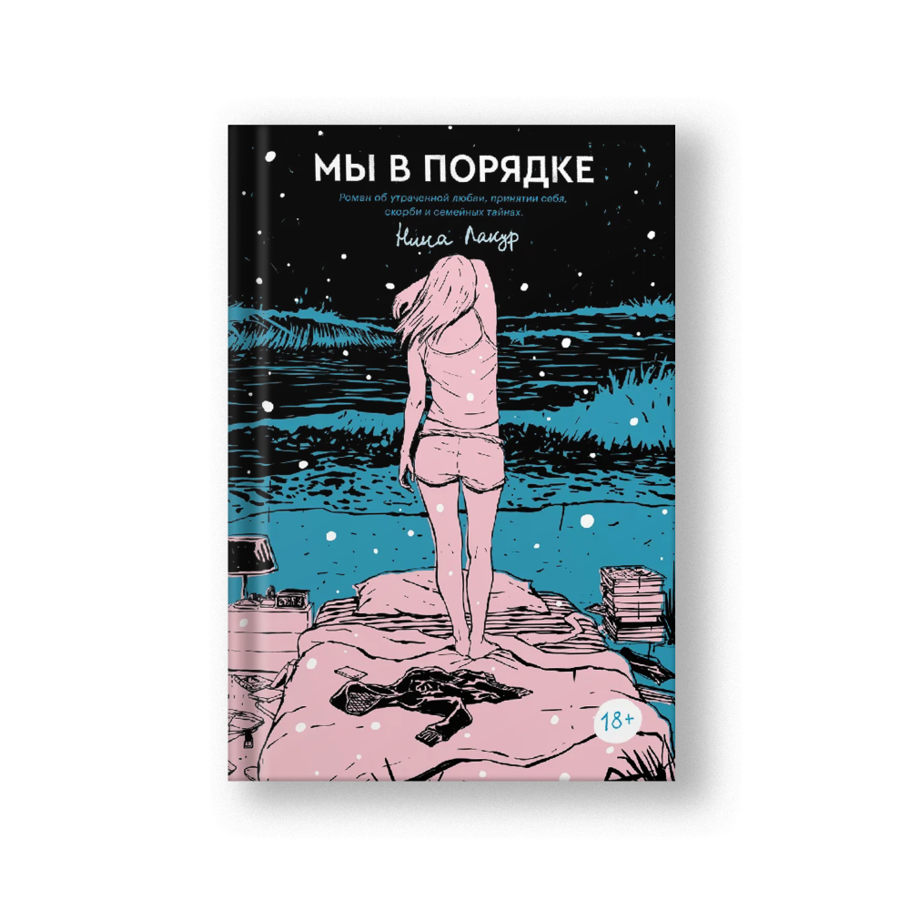 Мы в порядке