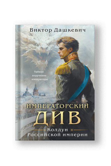 The Imperial Div (Imperatorskiy Div)