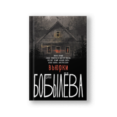 Вьюрки