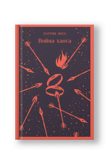 Война хаоса