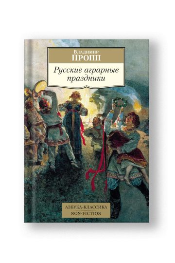 Русские аграрные праздники