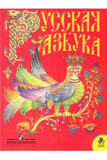 Русская азбука