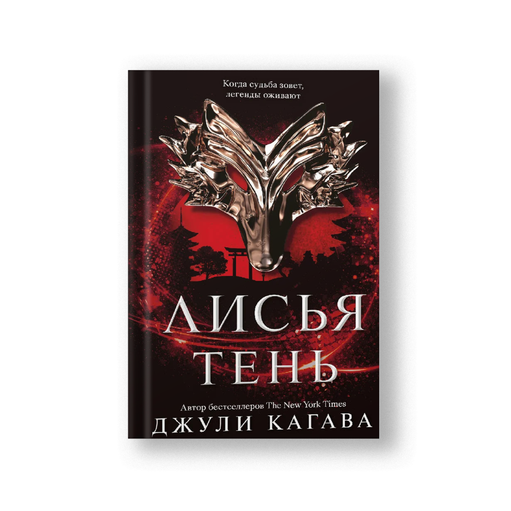 Shadow of the Fox (Lisya Ten)