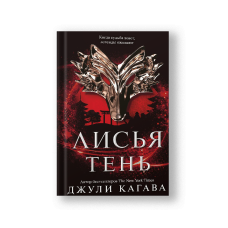 Shadow of the Fox (Lisya Ten)