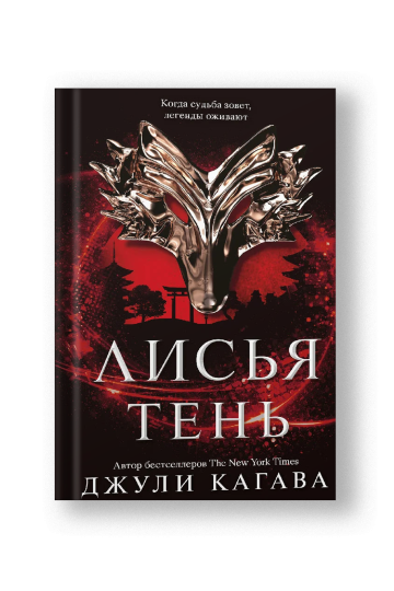 Лисья тень