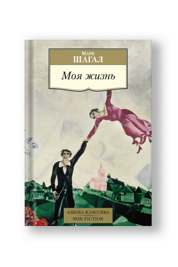 Моя жизнь