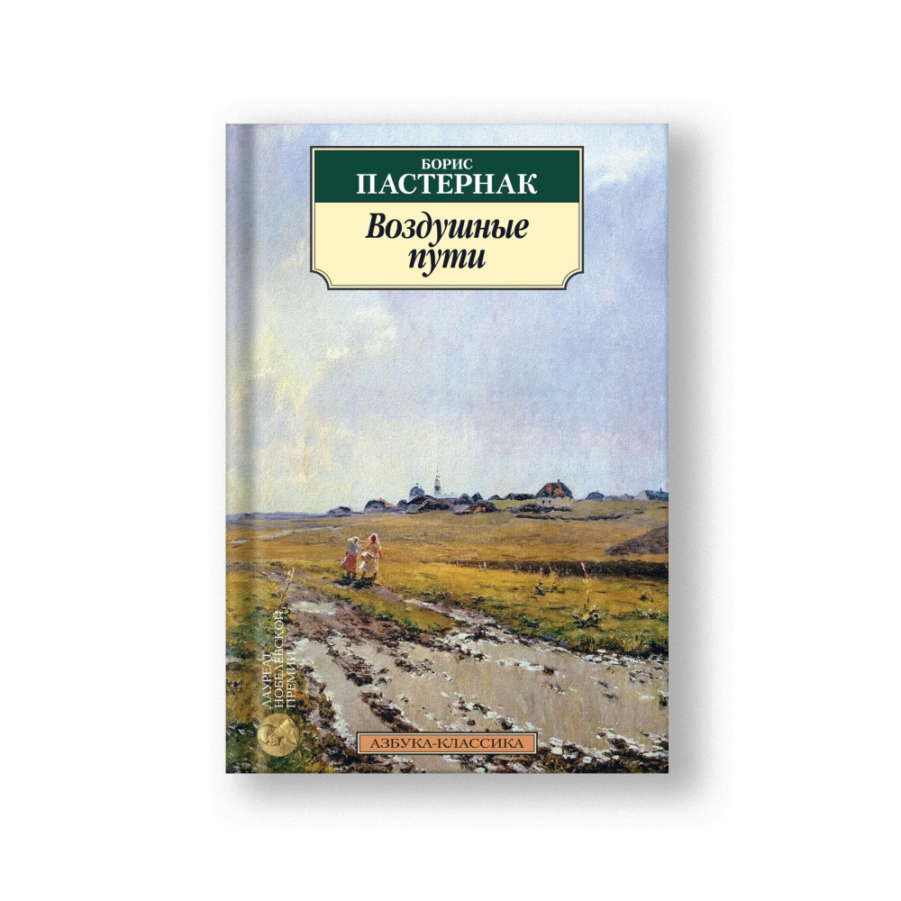 Воздушные пути