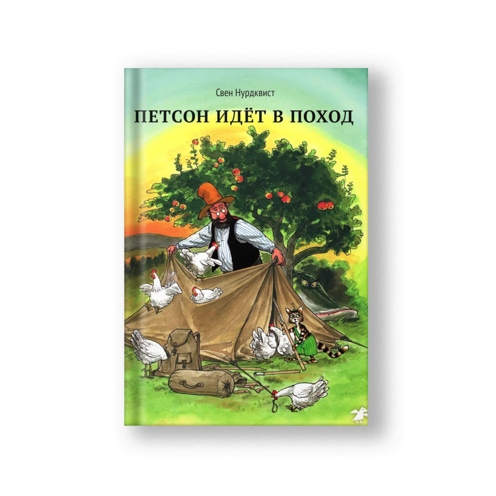 Findus Goes Camping (Petson Idyot v Pokhod)