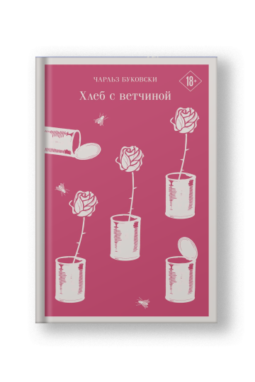 Хлеб с ветчиной