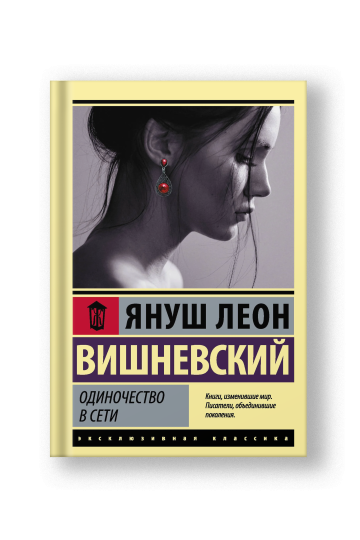 Одиночество в Сети